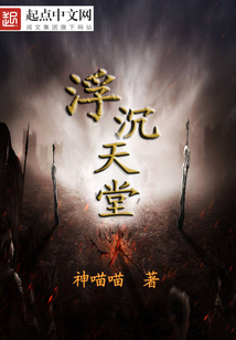 浮沉天堂