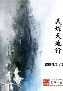 武炼天地行
