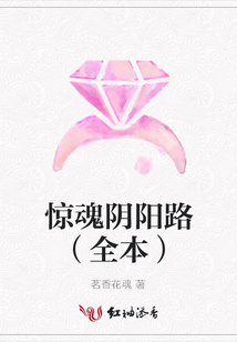 驚魂陰陽路(全本)