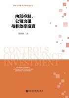 内部控制、公司治理与非效率投资在线阅读