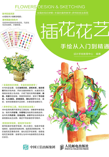 插花花藝手繪從入門到精通