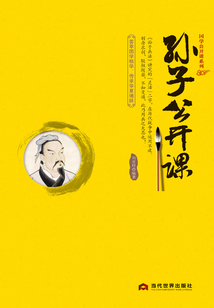 孫子公開課