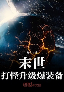 末世打怪升級爆裝備