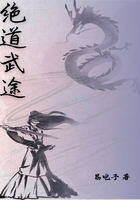 絕道武途在線閱讀