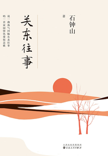 关东往事