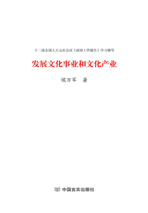 發展文化事業和文化產業
