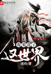 我要盘了这世界