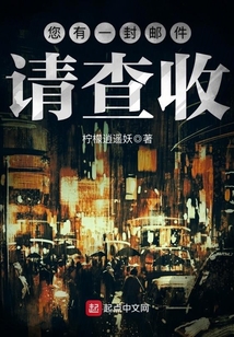 您有一封郵件，請查收