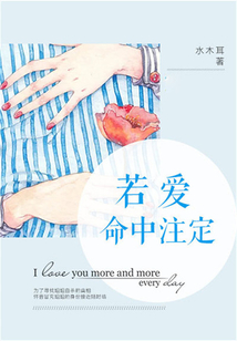 若愛命中注定