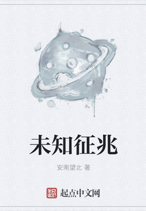 未知征兆