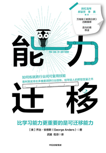 能力遷移