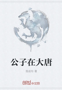 The Young Master is in the Tang Dynasty