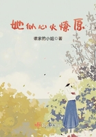 她似心火燎原在線閱讀
