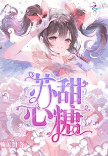 苏甜心糖