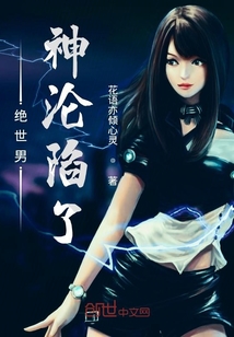 绝世男神沦陷了