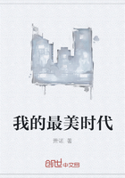 我的最美時代在線閱讀