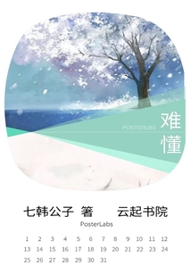 難懂