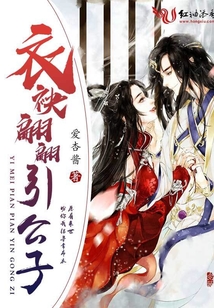 衣袂翩翩引公子