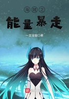 海賊之能量暴走在線閱讀