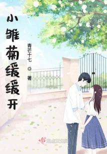 小雛菊緩緩開