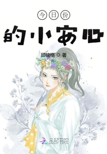 今日份的小安心