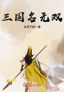 三國名無雙
