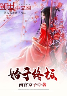 始于終極