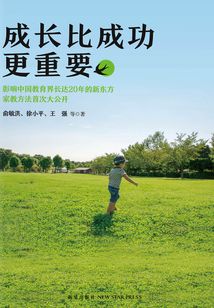 成長比成功更重要