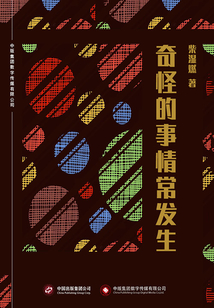 奇怪的事情常發生