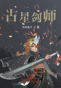 占星劍師
