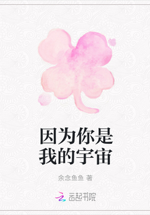 因?yàn)槟闶俏业挠钪? class=