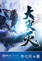 大災滅在線閱讀