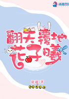 翻天覆地花子曦在線閱讀