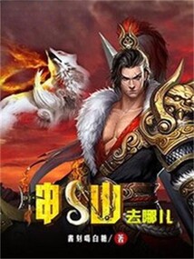 神仙去哪儿 cover