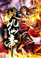 璇玑仙帝在线阅读
