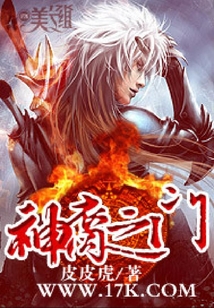 神裔之门
