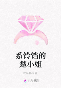 系鈴鐺的楚小姐