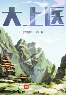 大上醫(yī)