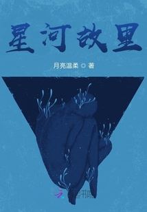 星河故里