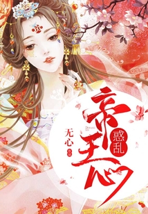 惑亂帝王心