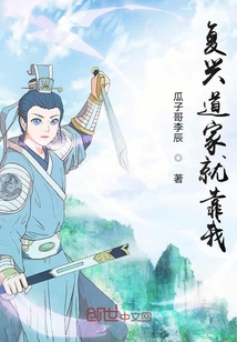 復興道家就靠我