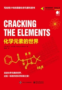 化學元素的世界(全彩)