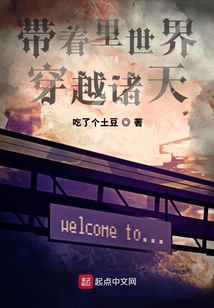 帶著里世界穿越諸天