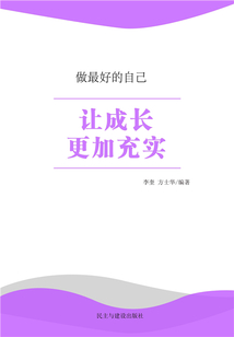 讓成長更加充實