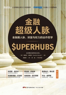 金融超級人脈