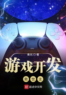 游戲開發救世主
