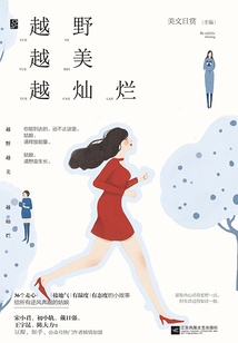 越野越美越灿烂