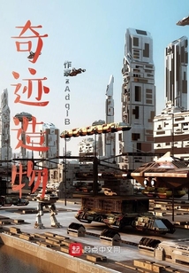 奇跡造物