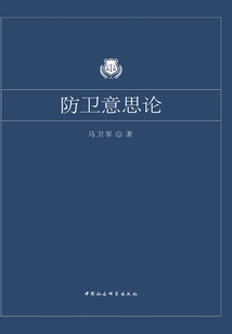 防衛意思論
