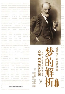 夢的解析（下）（英漢雙語）